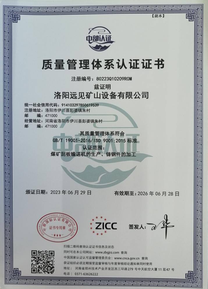 質量管理體系認證證書